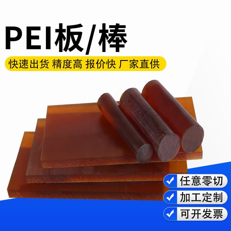Source Amber Polyetherimide PEI Sheet Zero-cut Resin Plate High Temperature Plastic PEI Sheet Processing
