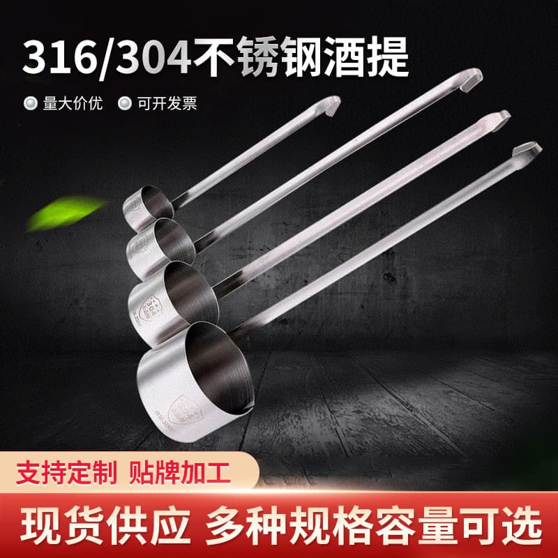 304 stainless steel liquor dippers, 316 thickened long-handled for measuring and serving liquor.