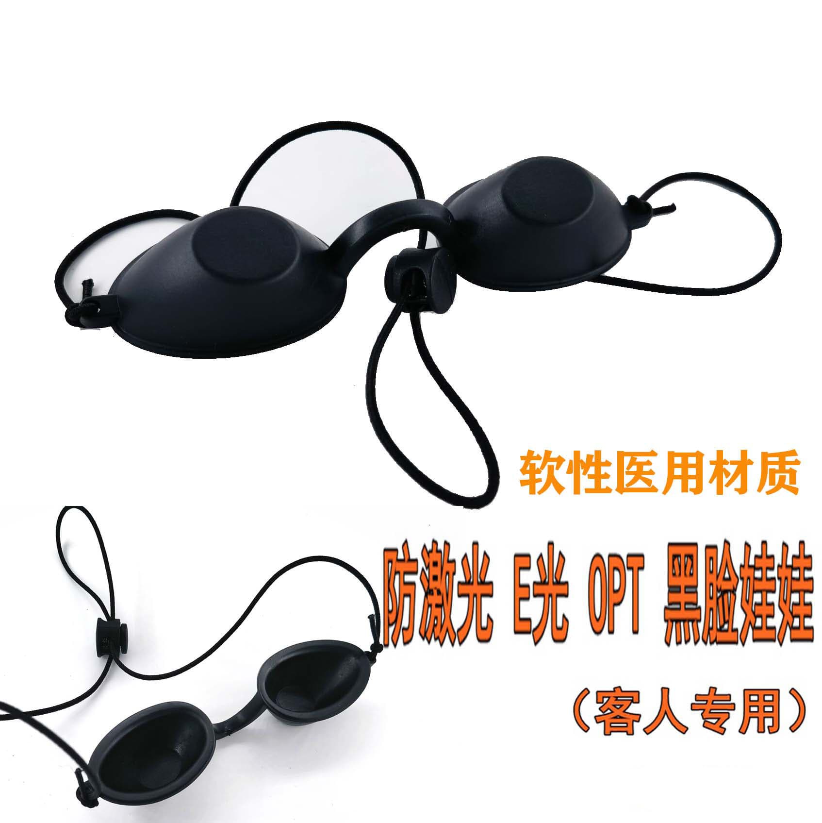Photon Skin Rejuvenation Specific Eye Mask Laser Specific Protective Goggles Photon Eye Mask Laser Goggles Soft Type