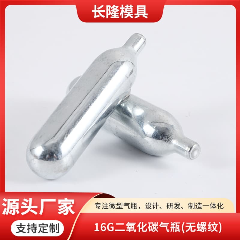 16g Carbon Dioxide Threadless Cylinder Small Cylinder Suitable for Beauty Instrument CO2 Liquefied Gas Cylinder