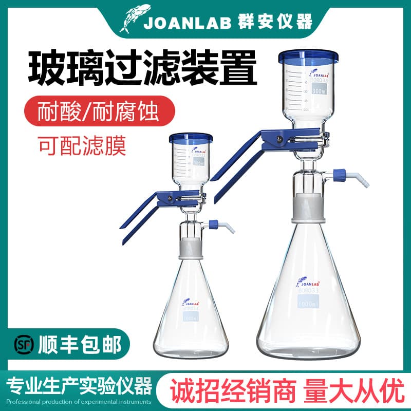 JOANLAB vacuum filtration apparatus with glass fritted funnel, 1000ml solvent filter system