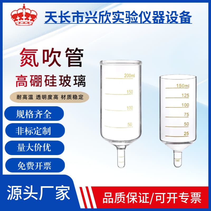 Glass Nitrogen Blow Tube 10/50/100/150/200/300ml Nitrogen Blow Tube Instrument Accessory Bottle with 0.5/1ml Tail Tube