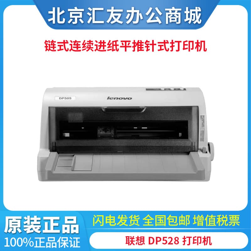 Lenovo DP528 Flatbed Dot Matrix Printer