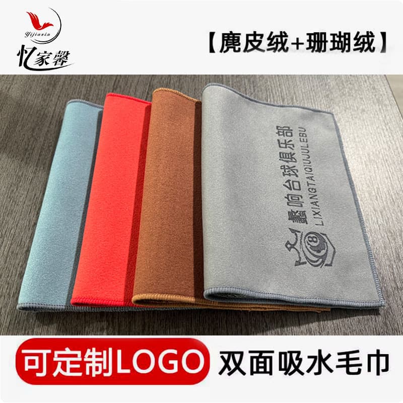 Suede chamois towels for billiard cues, absorbent and lint-free, can be customized with logos.