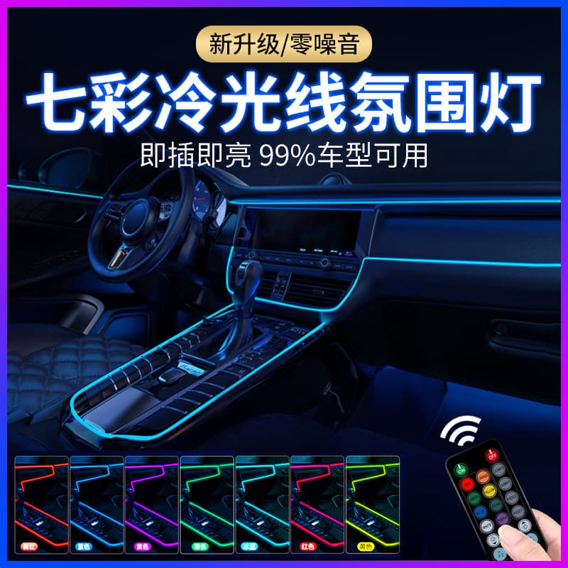 Car cold light atmosphere light in the car without wiring wireless modification decoration led colorful car voice-controlled USB atmosphere light