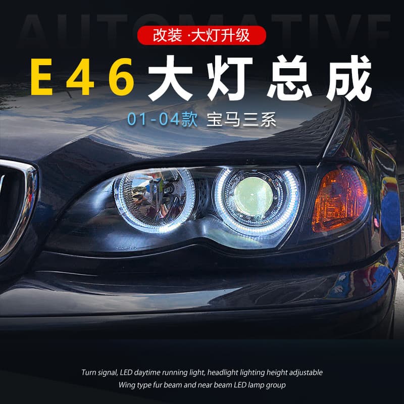 Suitable for 01-04 BMW 3 Series E46 headlight assemblies modified with LED laser lenses, daytime running lights, and turn signals