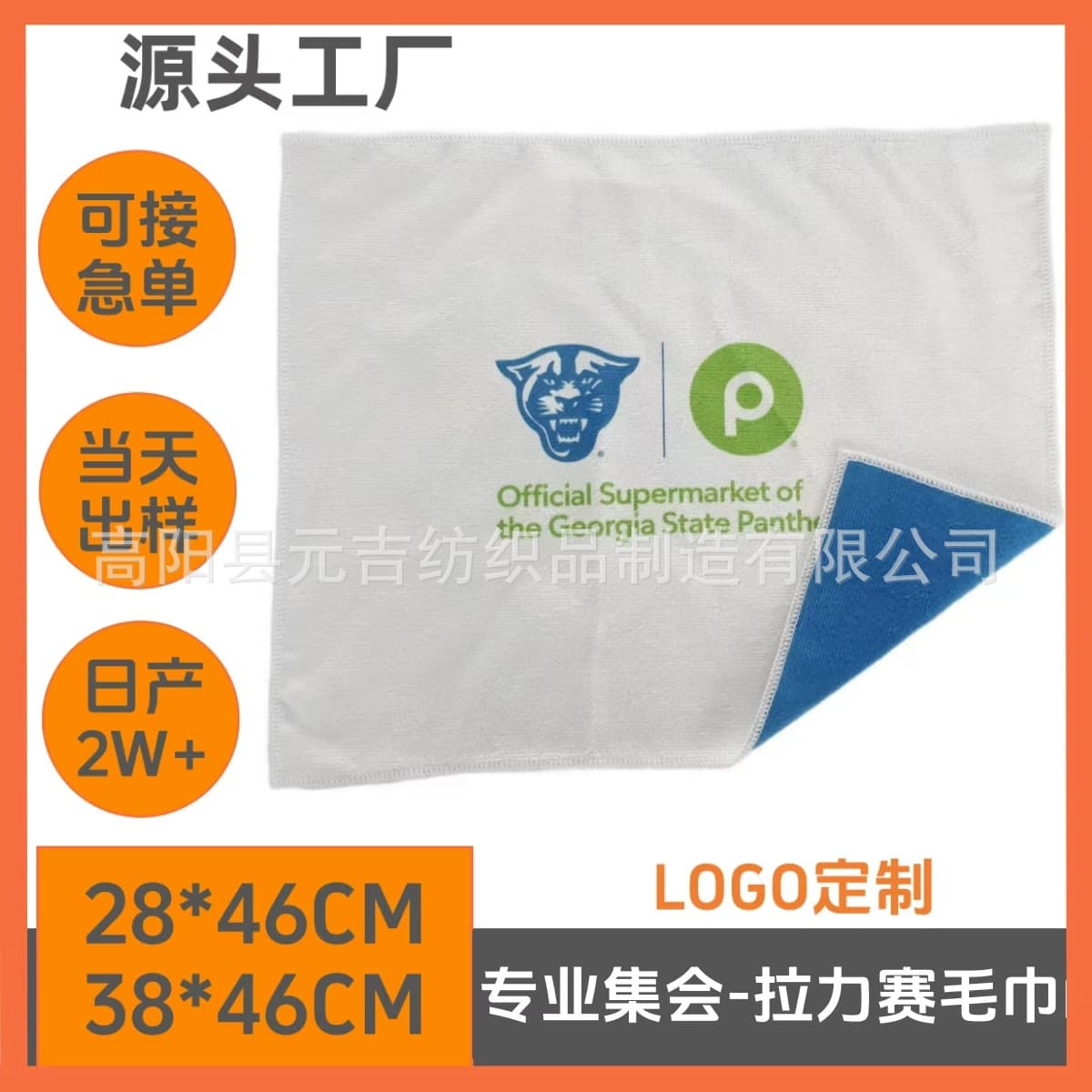 Source Factory Strength Production Polyester Microfiber Digital Printing Rally Support Racing Event Towels