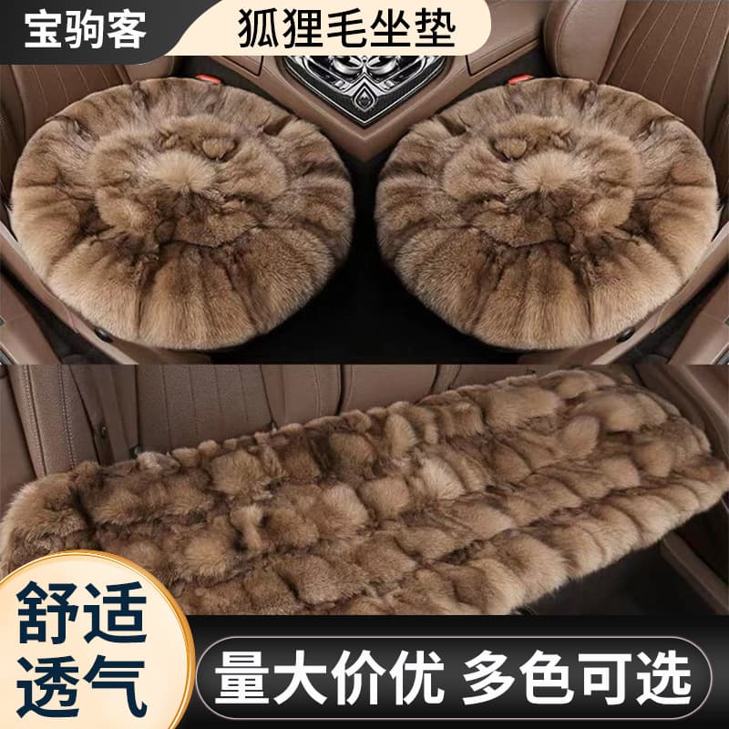New car seat cushions, fox fur winter style, short-hair three-piece set, single piece, no backrest, car seat cushions, in stock, wholesale.