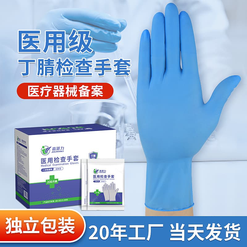 Jiazhanli Blue Disposable Medical Examination Gloves Chemical Research Laboratory Individual Packaging Nitrile Gloves