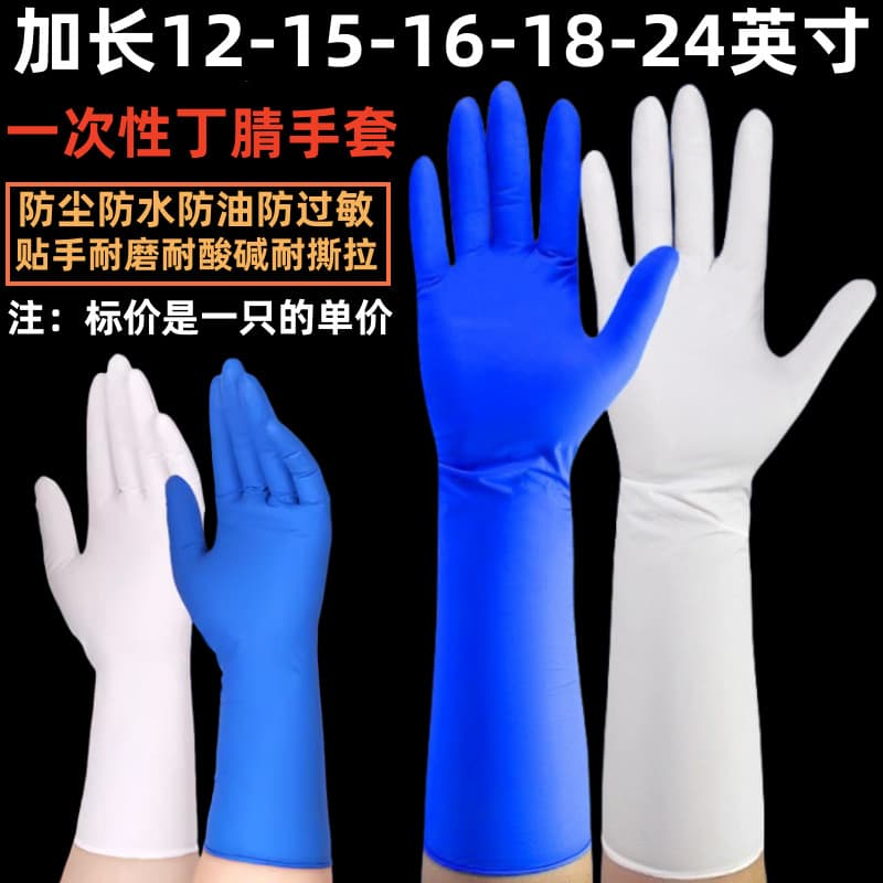 Extended 12-inch disposable nitrile gloves, thickened acid and alkali resistant, waterproof and oil-resistant food-grade 16-inch 18-inch nitrile rubber