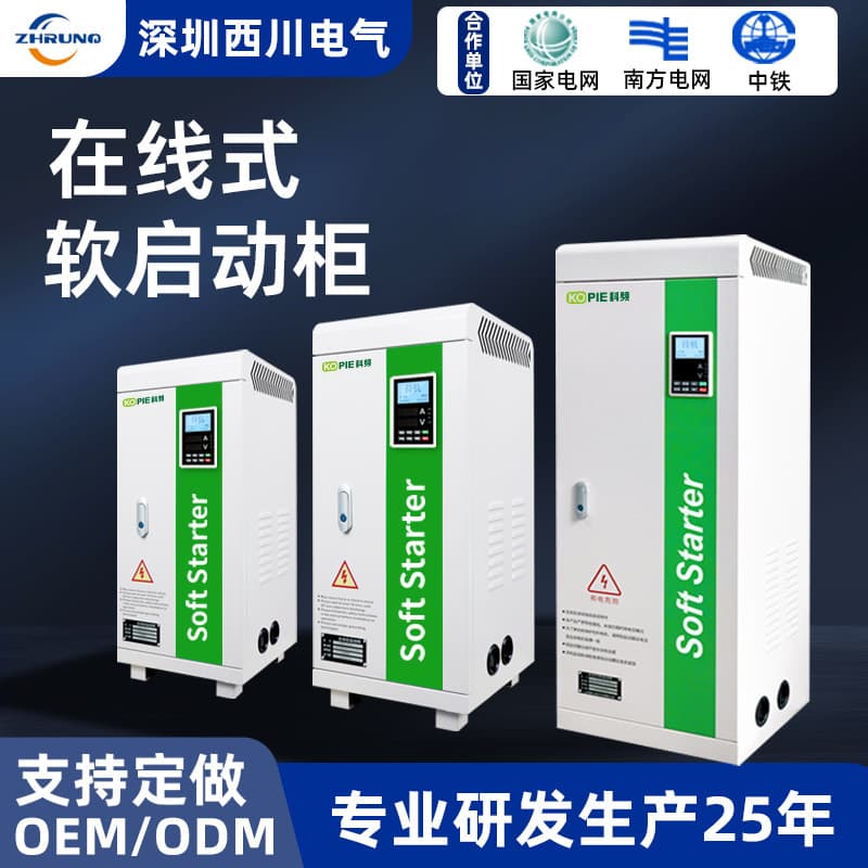 Intelligent Online Soft Starter 22/37/45/250KW Manufacturer Fan Air Conditioning Mining Soft Start Control Cabinet
