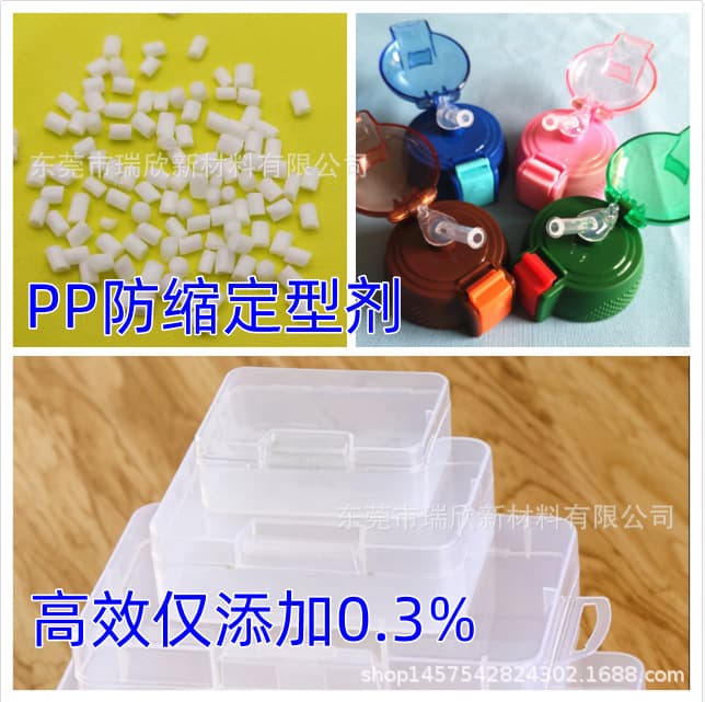 PP Anti-Shrinkage Setting Agent Reduces Shrinkage Deformation, PP Setting Anti-Deformation Agent Improves Stability, Sample Available