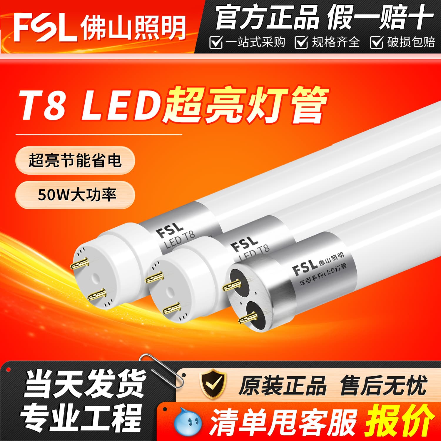 FSL Foshan Lighting T8 LED Tube Light Integrated Home Tube 1.2m Ultra-Bright Energy-Saving Eye Protection Full Set Wholesale