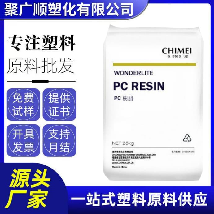 In Stock PC Taiwan Chimei PC-110U PC-110 Transparent Medium Viscosity Food Packaging Car Warning Light Raw Material