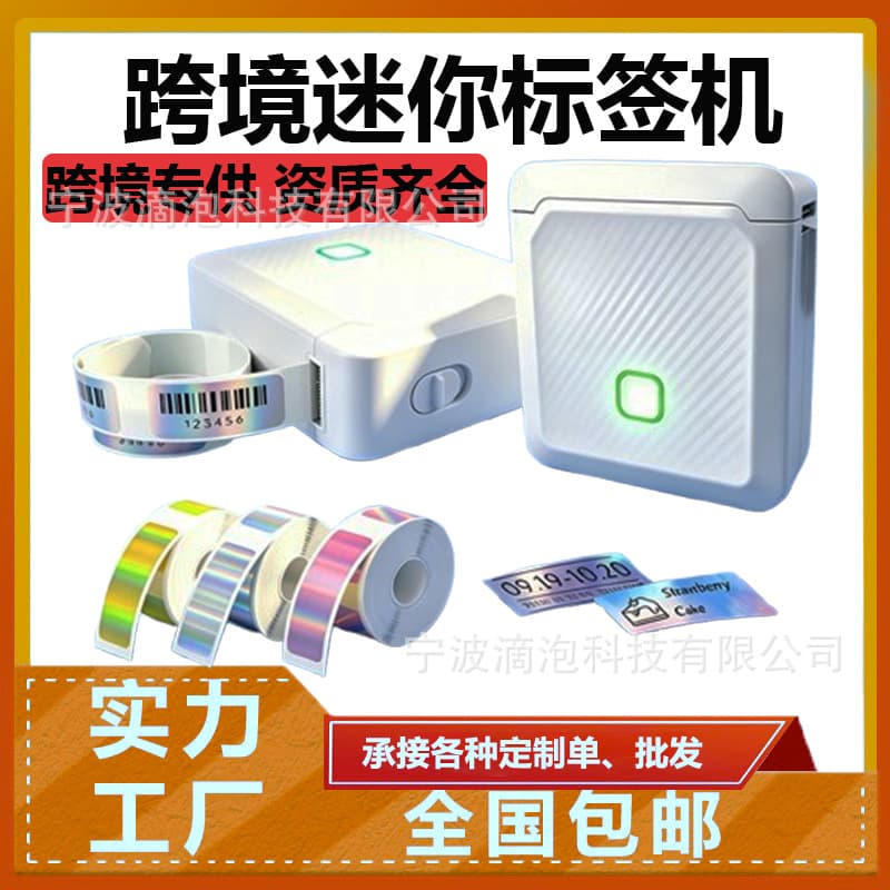 Cross-border household label machine can print interval continuous thermal paper handheld portable Bluetooth mini thermal label machine
