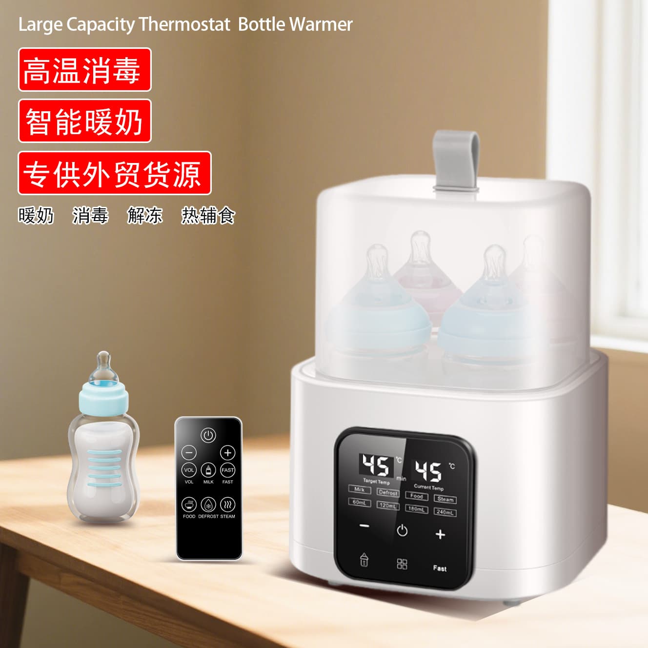 Cross-border Household Large Capacity Bottle Warmer with Sterilization and Remote Control, 2-in-1 Bottle Warmer Wholesale