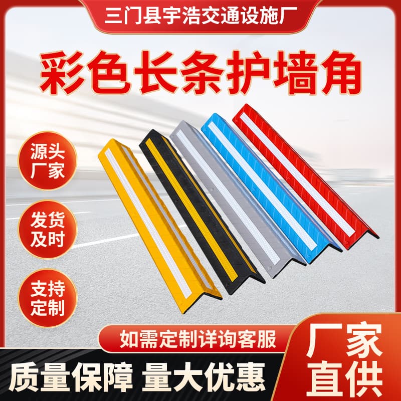 Rubber colored corner protectors, composite rubber and plastic warning and anti-collision strips, parking lot protection strips, garage reflective anti-collision corner protectors