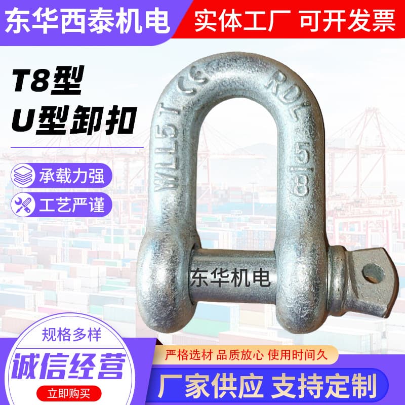 Free shipping T8 grade U-type shackle lifting hook, D-type shackle locking buckle connecting hook, straight shackle for marine use.