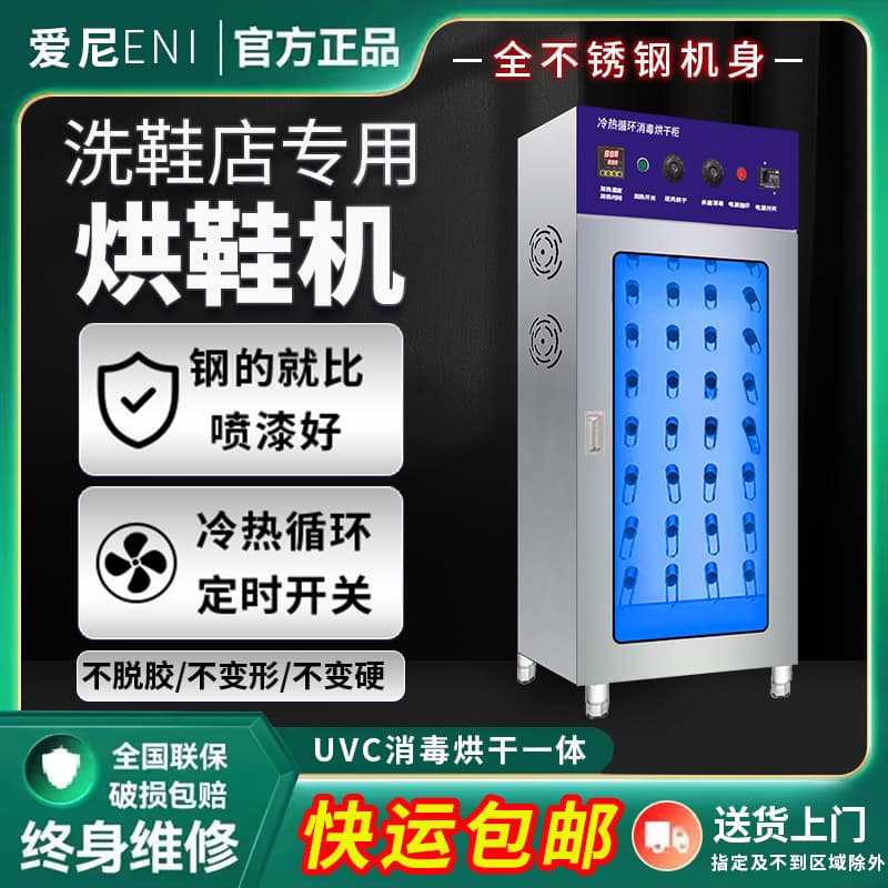 Commercial shoe drying machine, dry cleaning shop shoe washing machine, large shoe dryer, sterilization and disinfection shoe drying machine, shoe washing machine