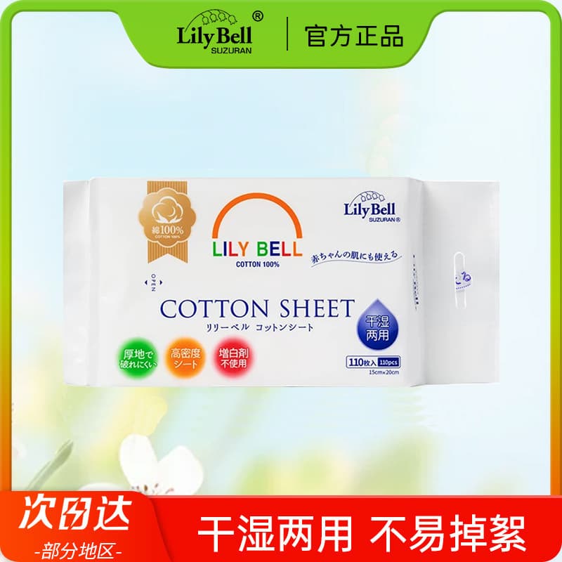 Lilibel disposable cotton soft towels 110 pieces removable facial cleansing wet compress makeup tool