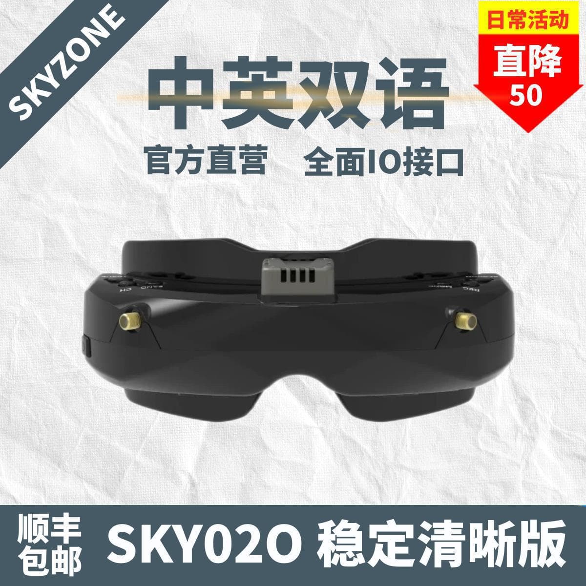 SKYZONE 02O FPV Goggles New Fusion Receiver OLED Display Chinese-English Bilingual IO Interface