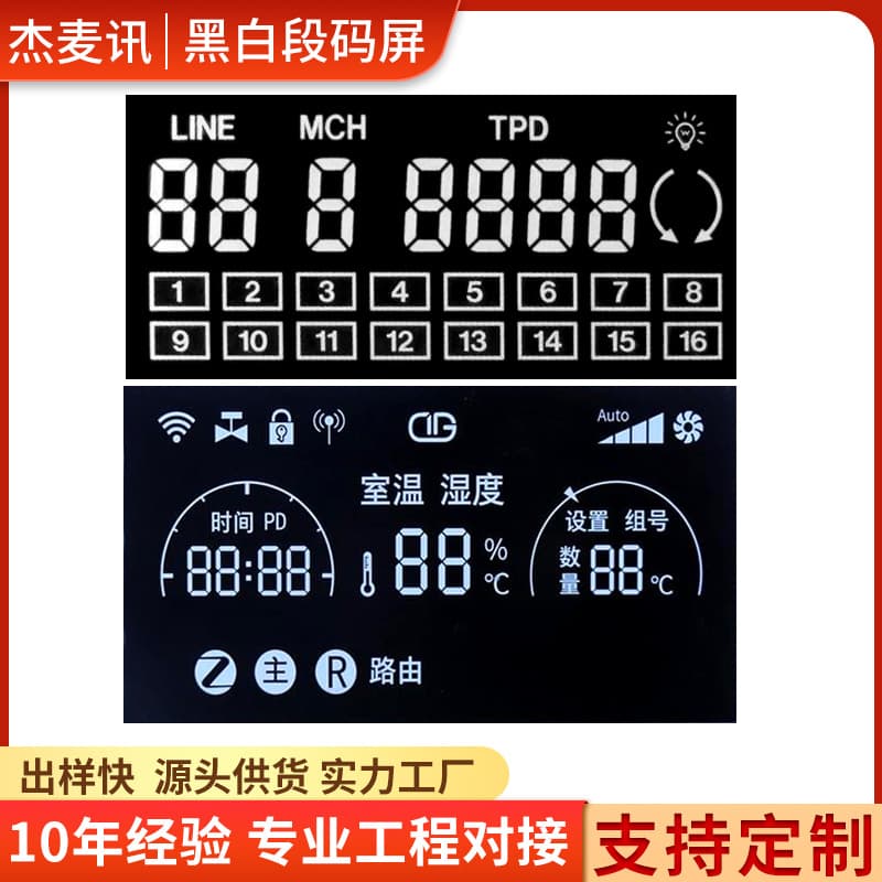 Factory custom LCD segment screen backlight source, VA instrument black background white character LCD display, segment screen, light guide plate