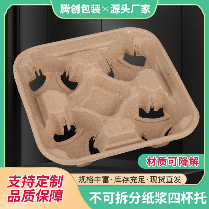 Takeaway disposable biodegradable coffee pulp four-cup holders, non-detachable milk tea holders, beverage takeout paper tray bases