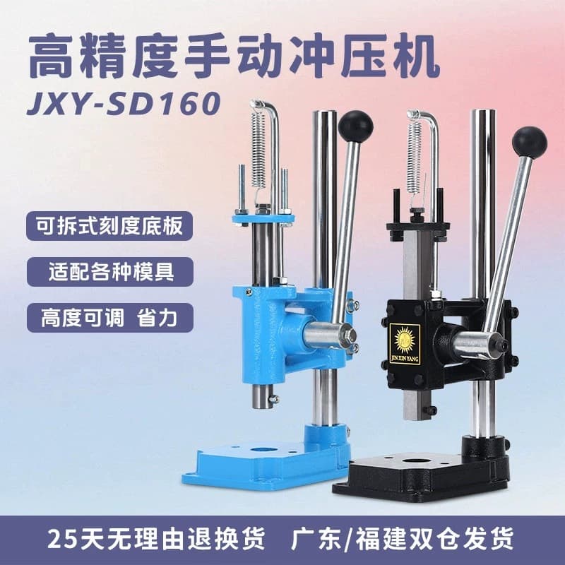 Jin Xinyang manual press stamping machine punch tablet press hand beer machine die cutting machine punching rhombus silent chopping machine