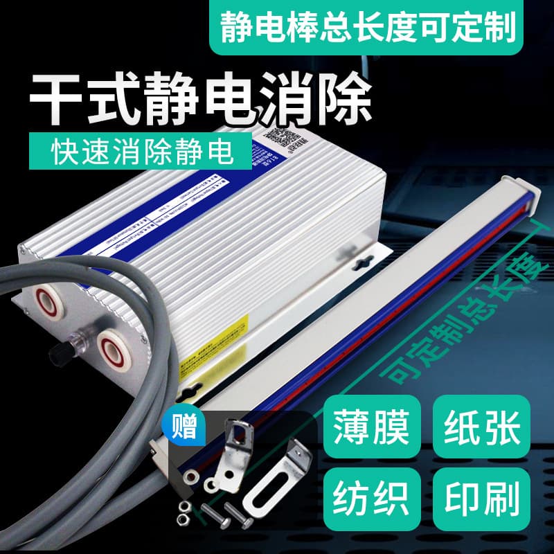 Dry static eliminator, bag making machine industry, static eliminator rod, mask making machine, textile film static elimination
