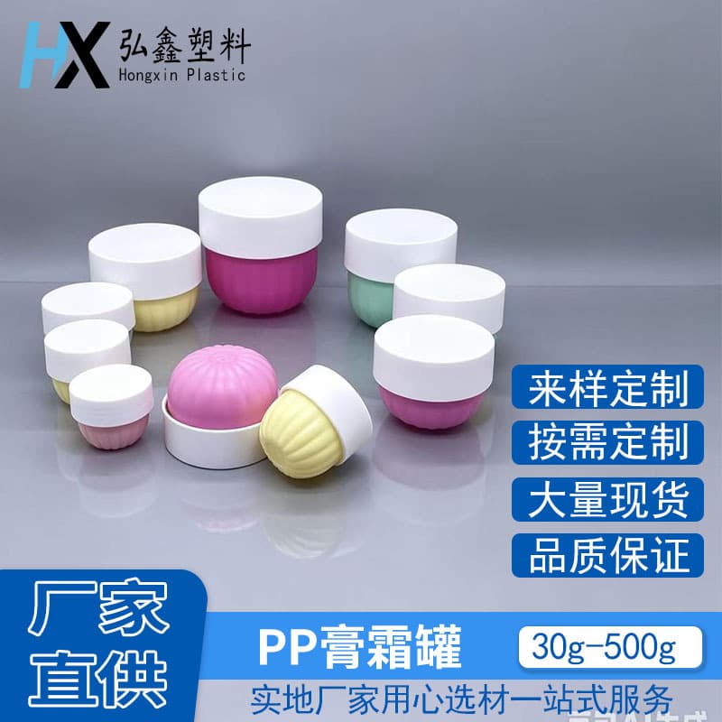 Spot multi-specification PP cream jar 30g-500g round bottom pumpkin bottom wide mouth bottle moisturizing cream face cream baked ointment bottle