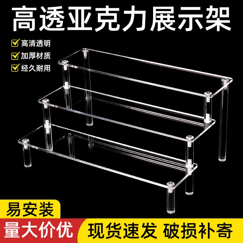 Acrylic Figure Cosmetic Display Stand Blind Box Multi-layer Step Storage Shelf Doll Model Display Rack