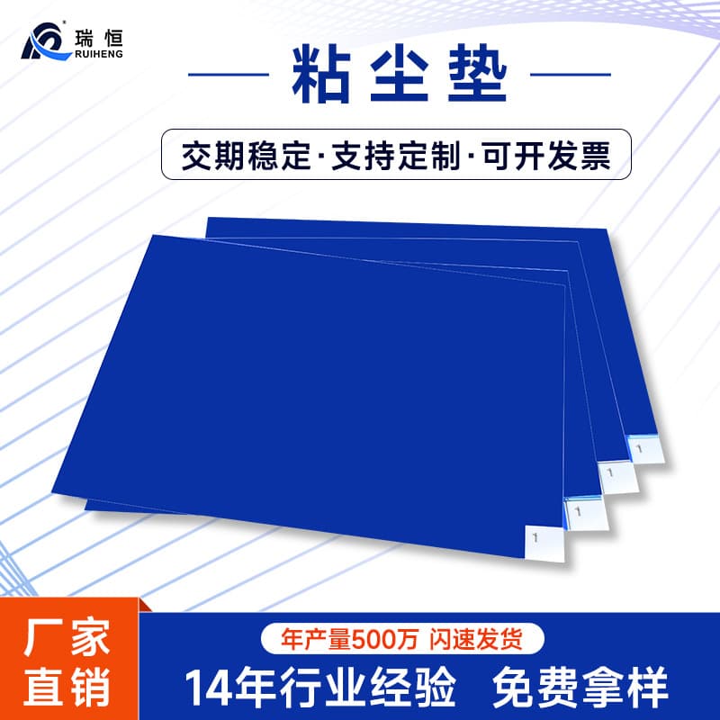 Ruiheng Custom Adhesive Dust Mat, Peelable, Cleanroom Sticky Mat, Blue-White High Tack Dust Removal, Anti-Static, Dust Sticking Floor Mat