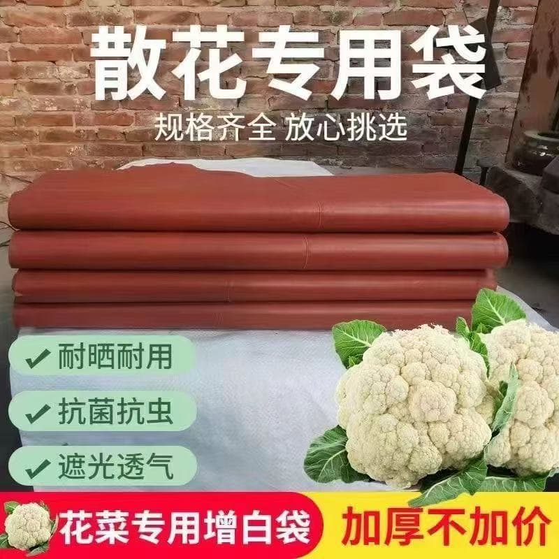 Pine flower bags, loose flower insect-proof bags, organic cauliflower protectors, waterproof, sunproof, frost-proof, enhancing cabbage flower bags.