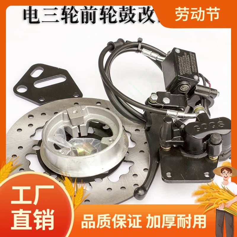 Electric Tricycle Front Wheel Drum Brake to Disc Brake Conversion Kit, Drum to Disc Assembly, Hydraulic Brake Universal Brake Modification Accessories