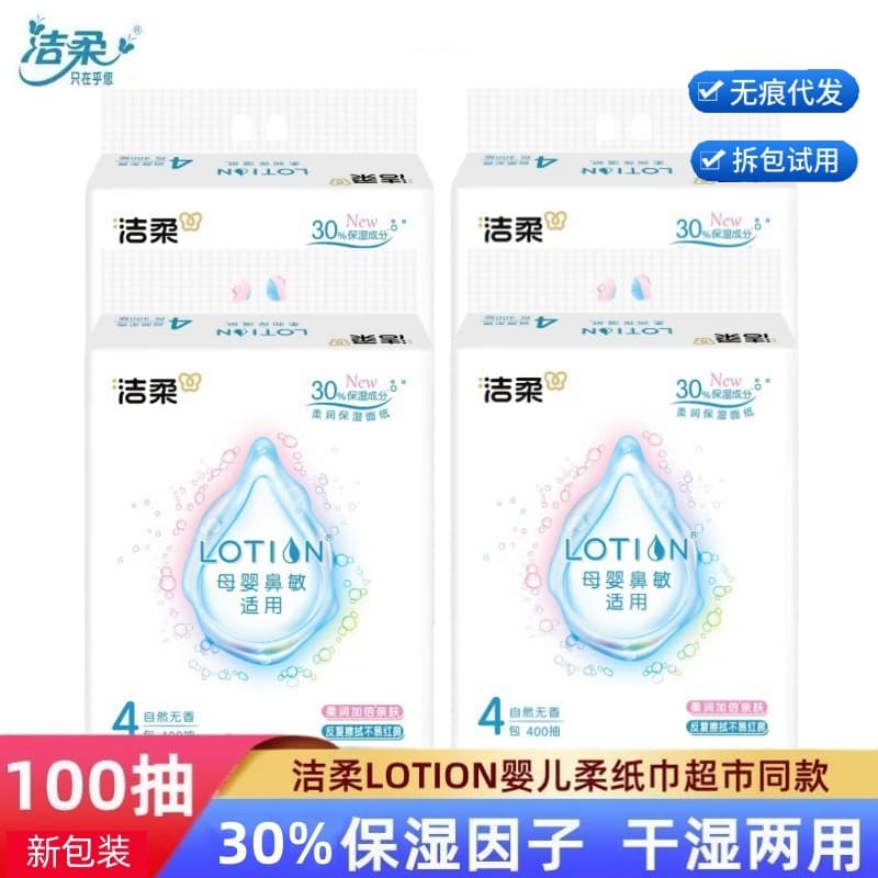 C&S Baby Facial Tissue with Lotion Moisturizing Soft Tissue 100 Sheets Wet and Dry Wipe Baby Cloud Soft Tissue Facial Tissue