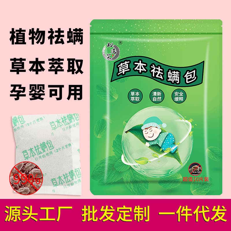Mite Removal Pack Home Use Mite Repellent Safe for Pregnant Women and Babies Bedding Herbal Plant Mugwort Mite Elimination Pack