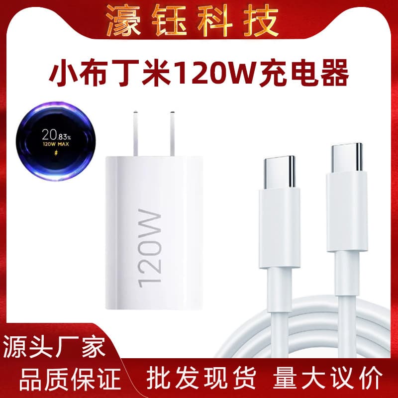 New Product Xiaobu Ding 120Max Fast Charger Compatible with Xiaomi 15Pro/14Ultra/13 Charger GaN