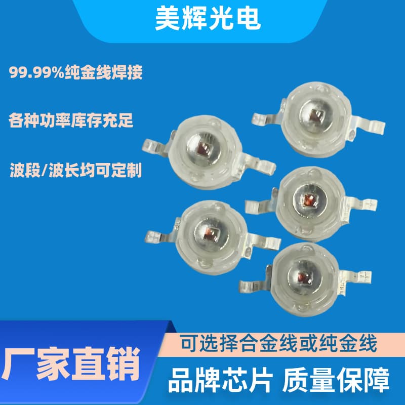 Epistar 850nm Infrared Single-Core 3W LED Therapy LED Beads - Factory Direct Supply