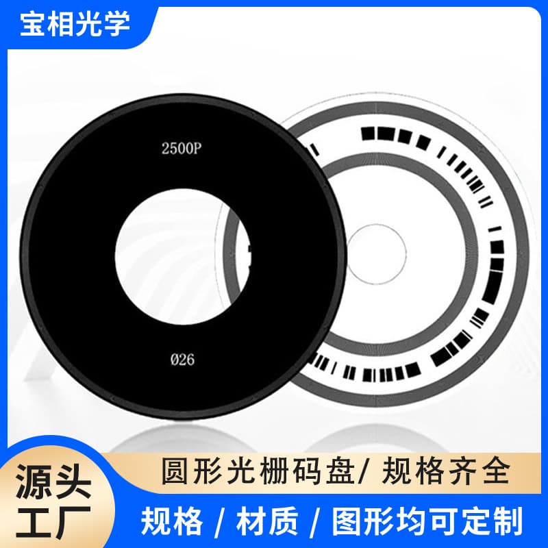 Etched glass grating code disk film resin metal etched grating encoder disk encoder custom laser cutting