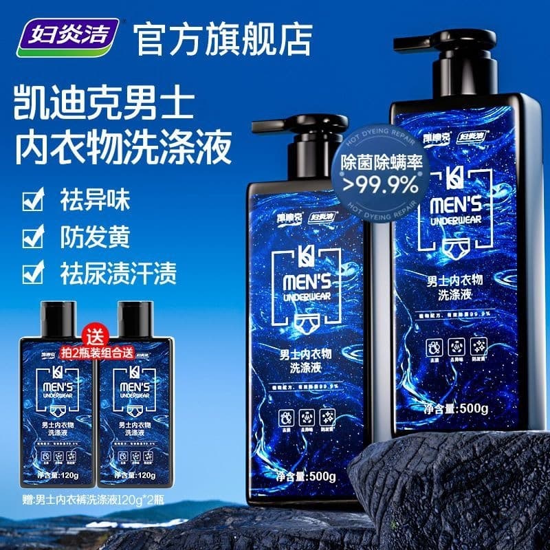 Fuyanjie Men's Laundry Detergent: Refreshing and Fragrant Underwear Laundry Detergent for Men's Underwear and Sports
