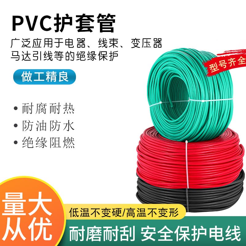 PVC plastic hose insulation sleeves, electrician wire threading protective sleeves, wiring harness insulation flame retardant tubes from manufacturer
