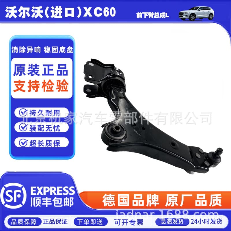 For Volvo (import) XC60 front lower arm assembly L