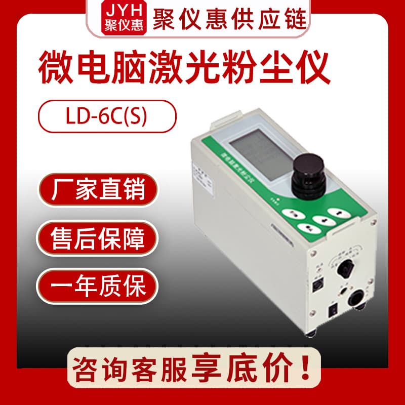 Environmental Dust Detector LD-6C(S) Microcomputer Laser Dust Meter Inhalable Particulate Matter Concentration Tester