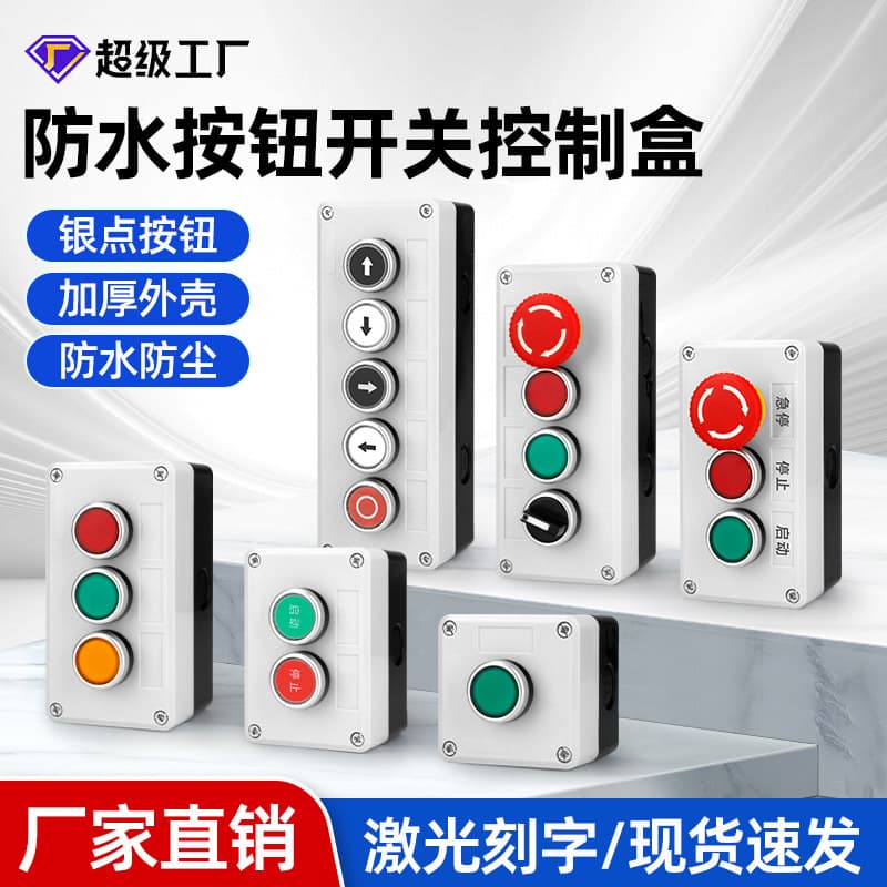 HOW button box start complete set of stop button indicator box industrial switch box waterproof button switch control box