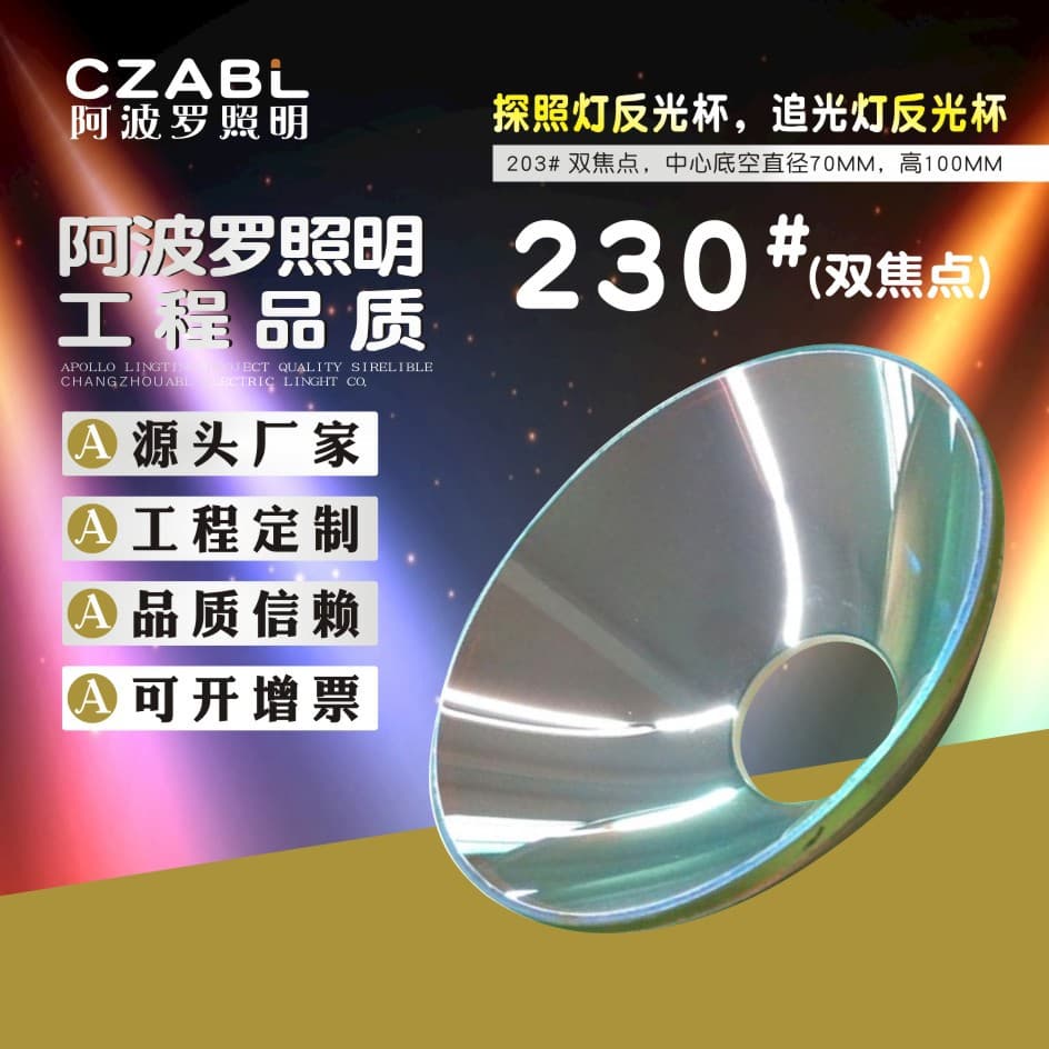 Reflector Cup 230 Tempered Glass Reflector Bowl Dual Focus for Beam Lights and Follow Spot Lights
