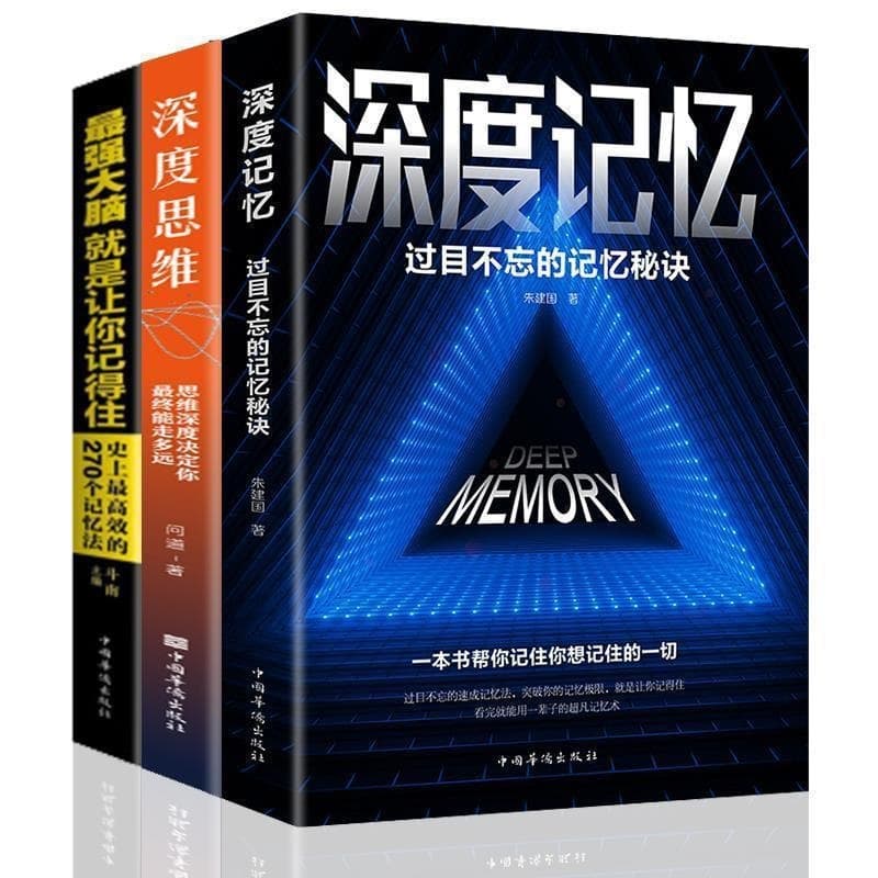Deep memory, photographic memory, memory secrets, self-realization, success, inspirational books, brain memory methods
