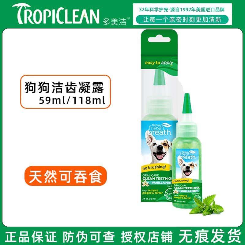 Duomeijie Dog Dental Gel 59ml/118ml Bad Breath Tartar Fresh Breath Puppy Adult Dog Dental Care Gel