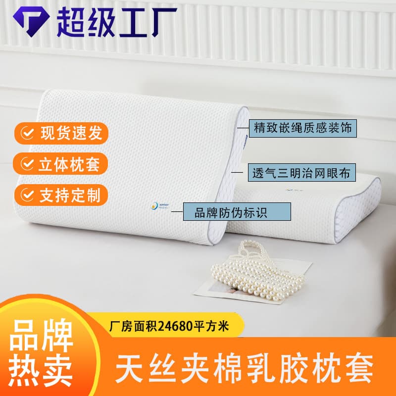 Meijuwu Ice Silk Tencel Blend Cotton Quilted Heat Transfer Latex Memory Foam Pillowcase 40×60 Class A Children's Pillowcase