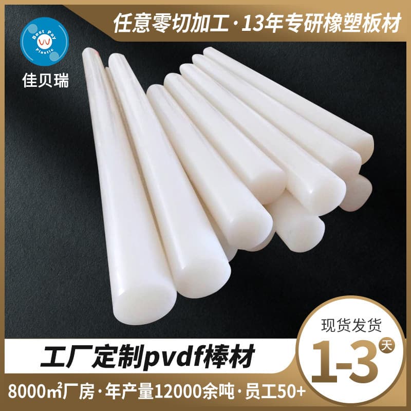 Custom PVDF Rod Material Polyvinylidene Fluoride High Temperature Resistant Wear and Acid/Alkali Resistant High Density Solid Hard PVDF Rod