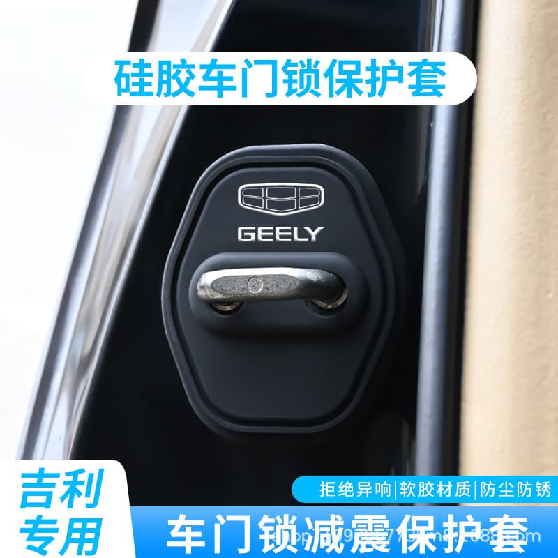 Suitable for Geely Door Lock Cover Haoyue L Emgrand L Binrui Xingrui L Jiaji Door Lock Cover Damping Pad Protective Cover